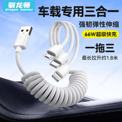 驯龙师 充电线三合一数据线快充一拖三弹簧伸缩66w适用苹果16华为iPhone15手机车载安卓typec充电线usb多功能