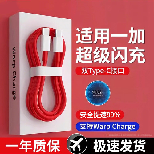Type-c快充适用一加10数据线