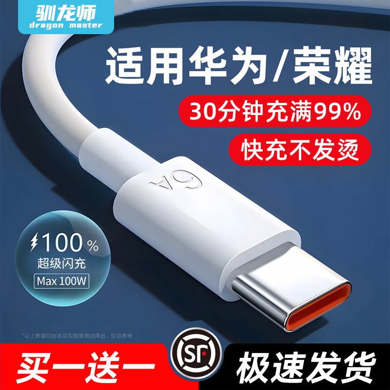 Type-c数据线6A超级100W快充适用华为p30p40小米13安卓mate60/40pro充电器闪充线nova9/8车载荣耀7usb手机tpc