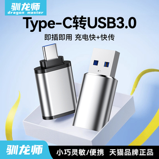 驯龙师 15华为电脑平板充电读卡器车载数据线 typec转USB3.0接口otg转接头手机U盘转化器适用苹果17iPhone16