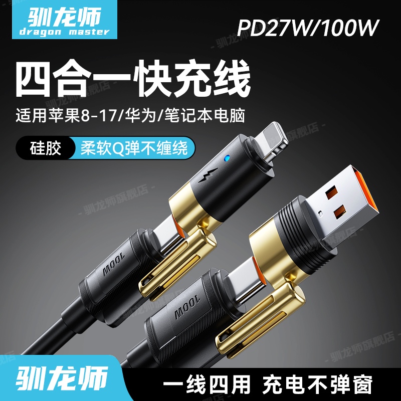 驯龙师 四合一数据线车载充电线三合一快充适用iPhone16苹果17手机15华为安卓Typec手机iPad平板14多功能USB