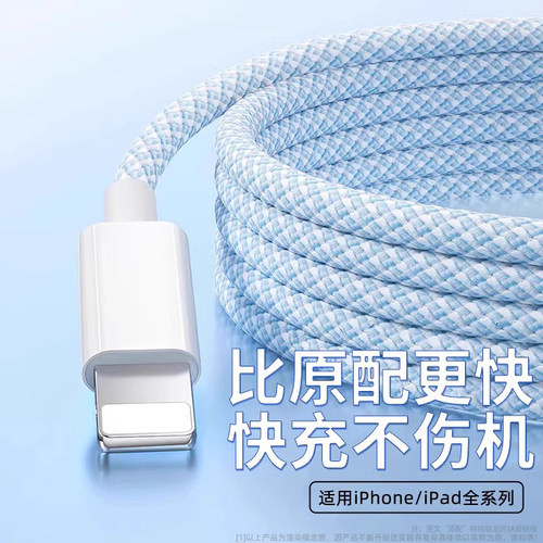 适用苹果14快充加长数据线