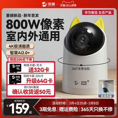 华为智选海雀摄像头家用监控手机远程无线监控器360度全景摄影头