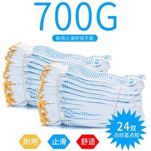 棉线手套劳保耐用磨工地工作干活搬货防滑点塑带胶劳动工业纱布男