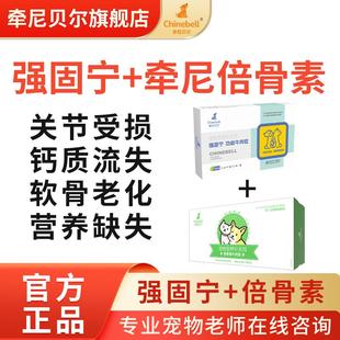 牵贝倍骨素牵尼倍骨强固宁牛肉锭猫狗关节炎受损钙质流失骨质疏松