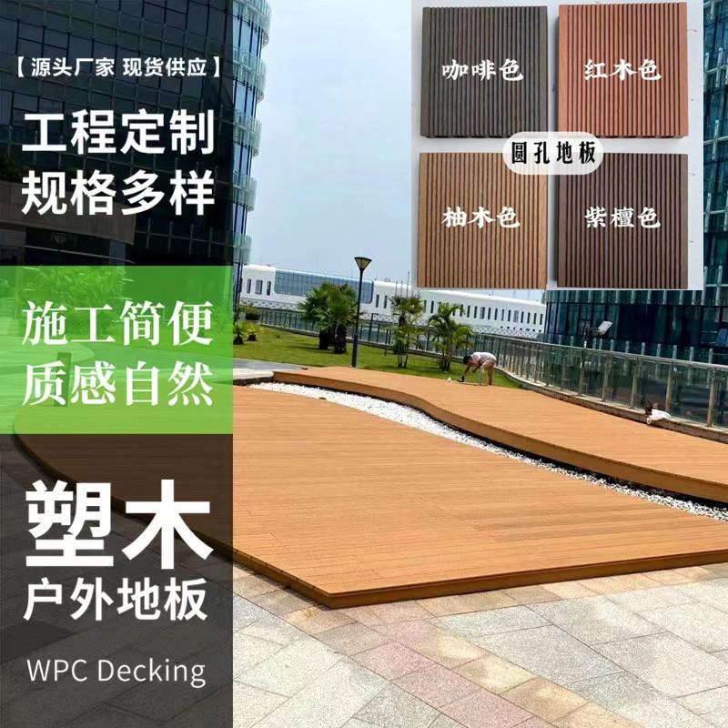 环保圆孔塑木地板室外二三代共挤别墅花园庭院露台防腐木地板条纹