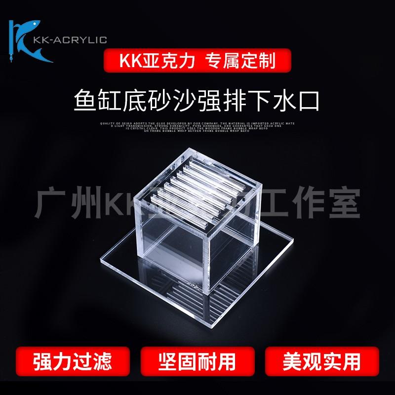 亚克力鱼缸底砂沙强排下水口排出水口沙挡板挡沙板