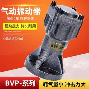 BVP 活塞往复冲击式 40C气动空气振动锤 空气锤BVP 60C震动器 30C