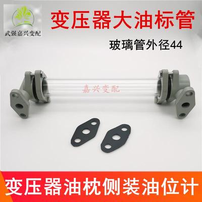 变压器油枕油位计油标管玻璃管侧装式液位计油位显示计