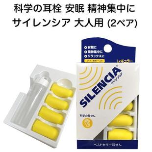 制silencia防噪音耳塞睡眠隔音降噪打呼噜宿舍静音神器不涨耳