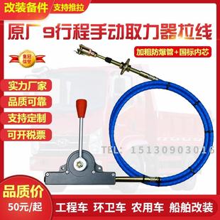 船用波箱挂档拉线控制阀门线 手动取力排档拉线推拉软轴控制器改装