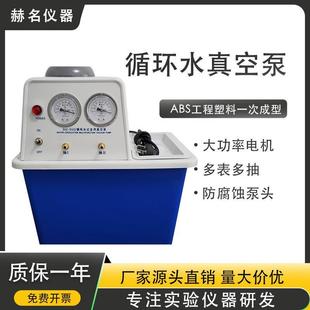 SHZ 真空泵四氟型循环水真空泵 DⅢ型实验室台式 真空泵水环式