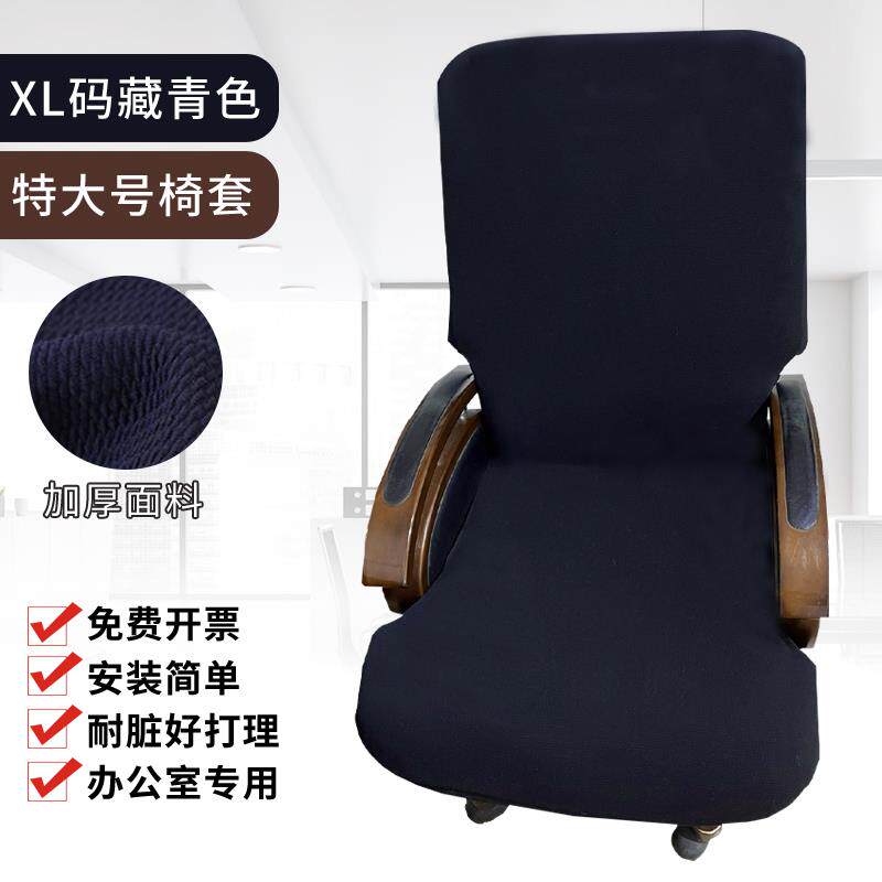 大号老板椅套罩全包通用带扶手防椅套/椅垫