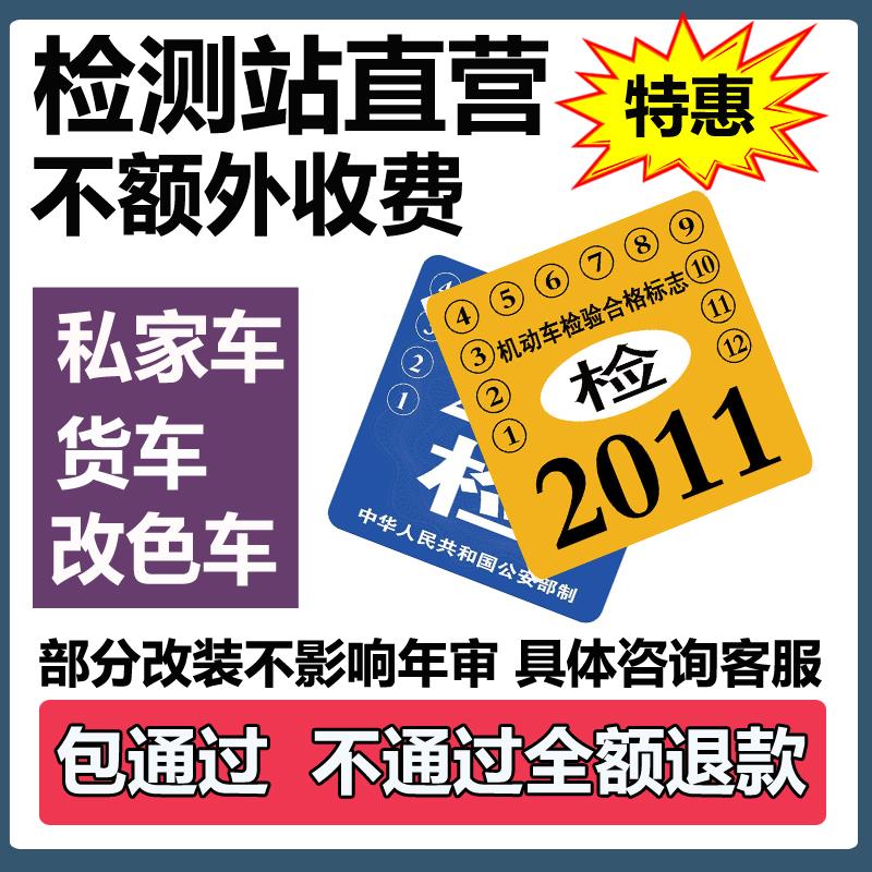 广州汽车年审代办年检汽油小车电车小货车异地车检测六年上线检车