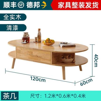 睿趣家居 实木2023新款椭圆形茶几电视柜客厅小户型简约双抽屉