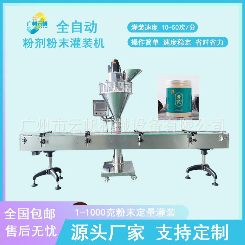 全自动人参粉灌装机瓶装丹参粉自动灌装机100g冻干咖啡灌装机
