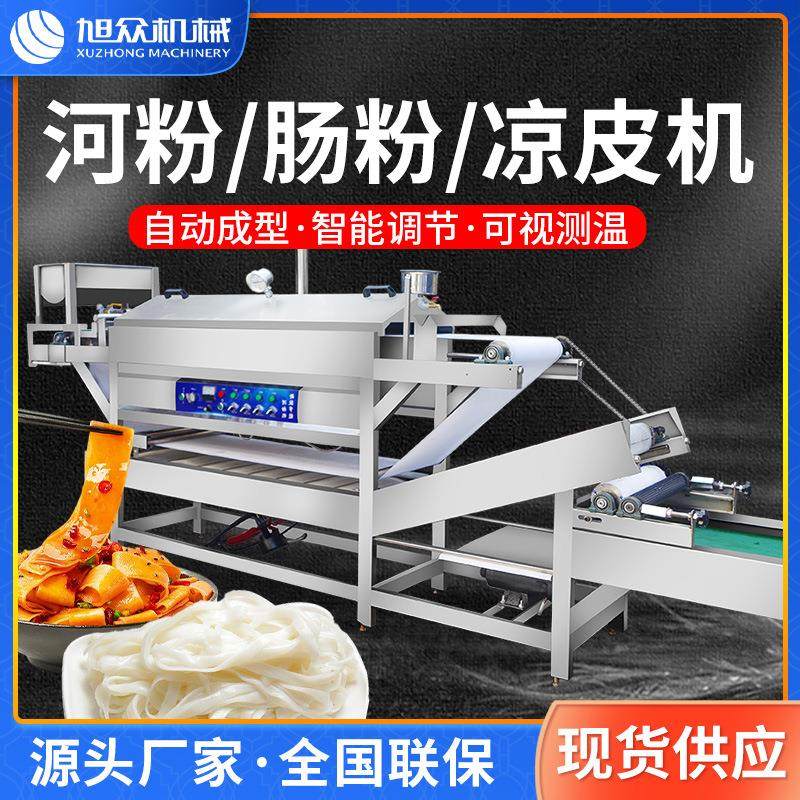 河粉机凉皮机粉皮汤皮机器河粉机休闲食品加工设备