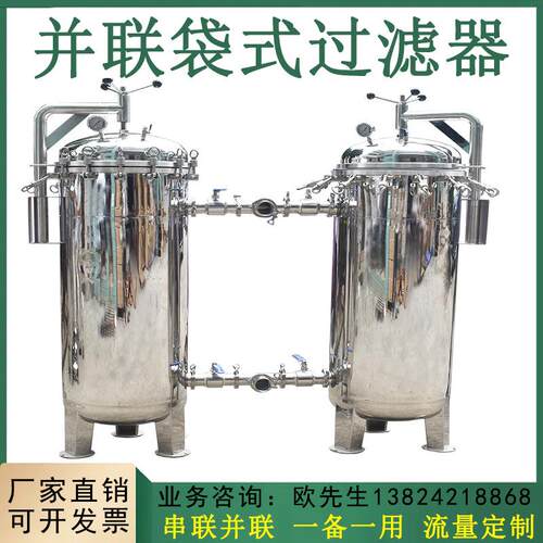 304-316L不锈钢袋式过滤器双联串联并联式食品化工涂料胶水多袋式
