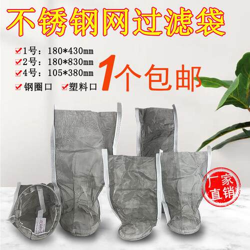 包邮2号180mm*830mm304不锈钢滤袋涂料油漆胶水耐高温液体过滤袋