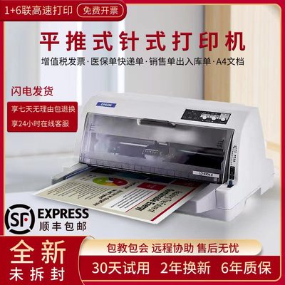 税控发票爱普生打印机