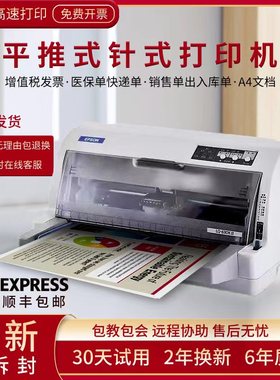全新爱普生630K615kii735kii销售单税控发票出库单针式票据打印机