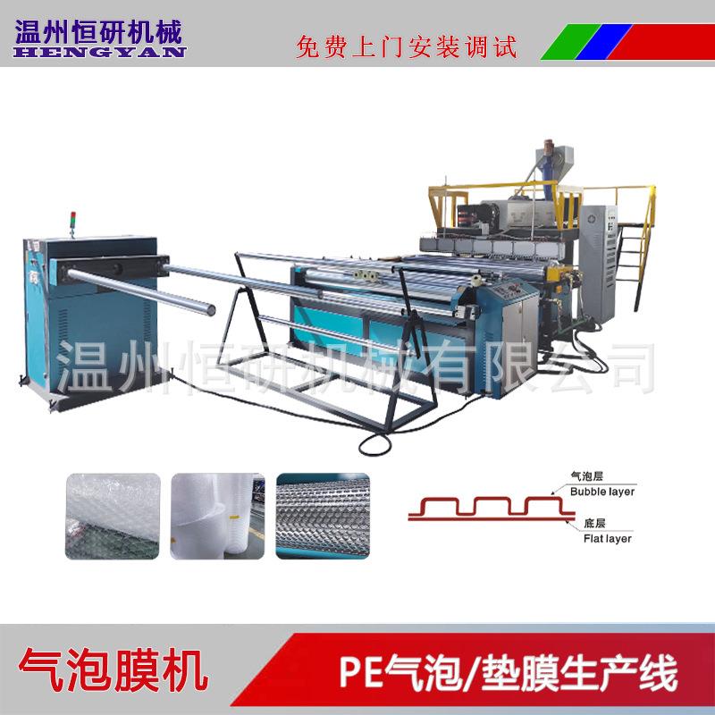 供应1200mm双层气泡膜生产线PE全自动气泡膜气泡袋生产设备