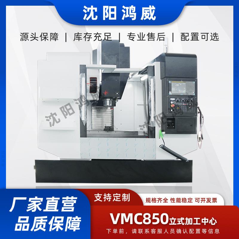 立式加工中心VMC850数控铣床数控铣削中心 CNC电脑锣模具加工