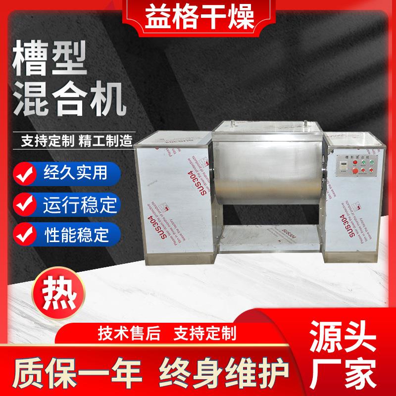 干粉冲剂槽型混合机 冶金粉末混合机 颗粒状物料不锈钢卧式搅拌机