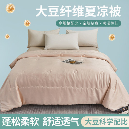 贡缎提花洋甘菊大豆纤维夏凉被A类空调被1