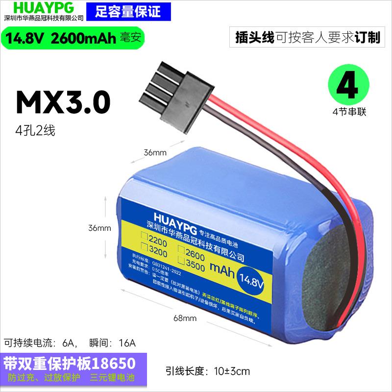 14.8V扫地狗智能扫地机器人电池/燃料
