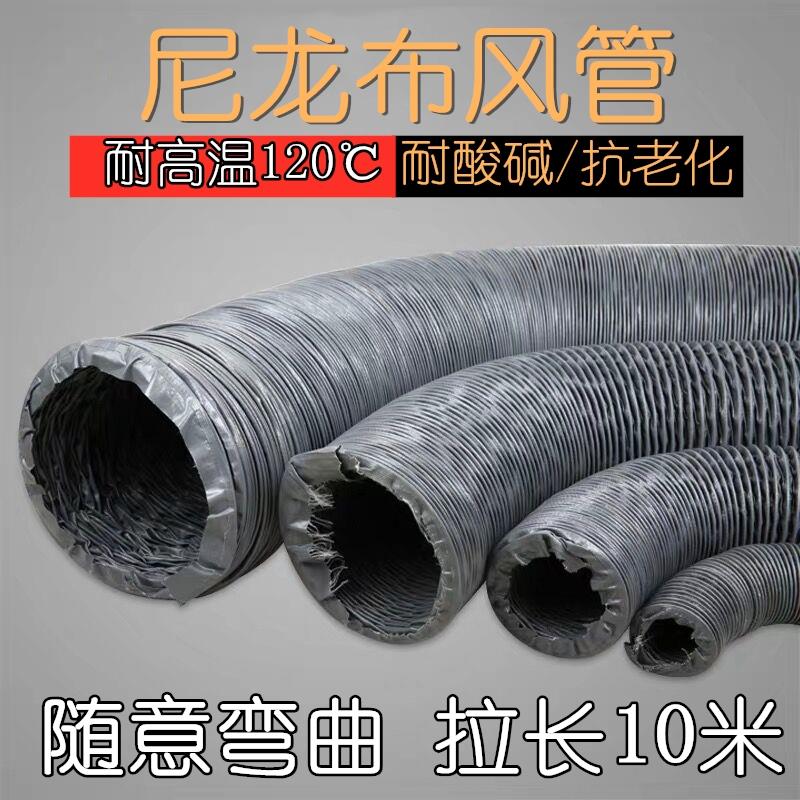 耐高温尼龙布通风管 阻燃排气伸缩螺旋钢丝抽排风机波纹排烟软管