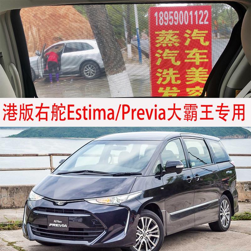 适用丰田大霸王Previa50普瑞维亚acr30Estima 55防晒隔热遮阳挡帘