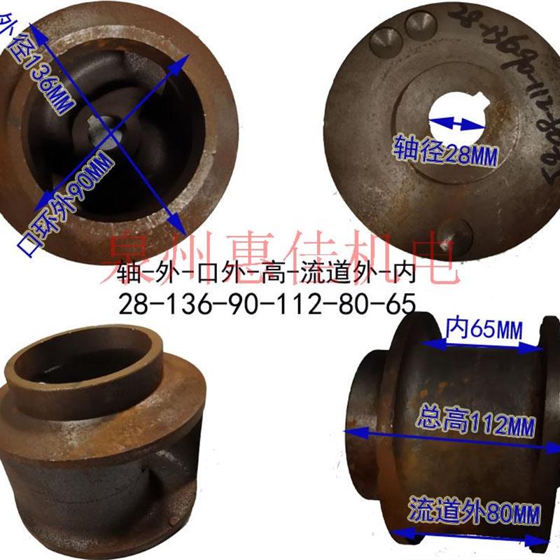 无堵塞排污泵铸铁叶轮全扬程污水泵配件轴径22/25/28MM泥桨泵水叶