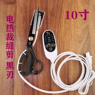 裁缝剪电热裁布修边剪刀织带热切剪发热剪沙发窗帘布电热剪刀家用