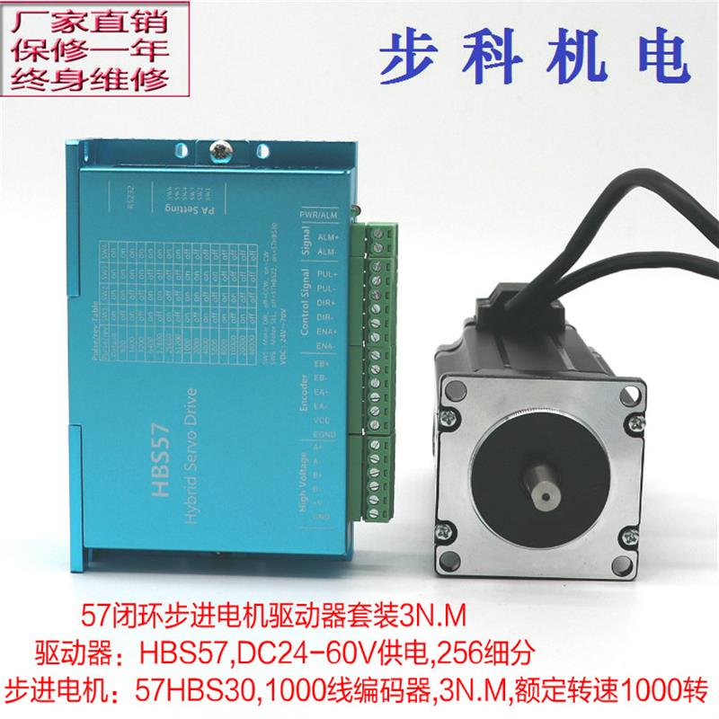 57高速闭环步进电机套装大扭矩1.5N2.3N3.6Nm带编码器伺服驱动器