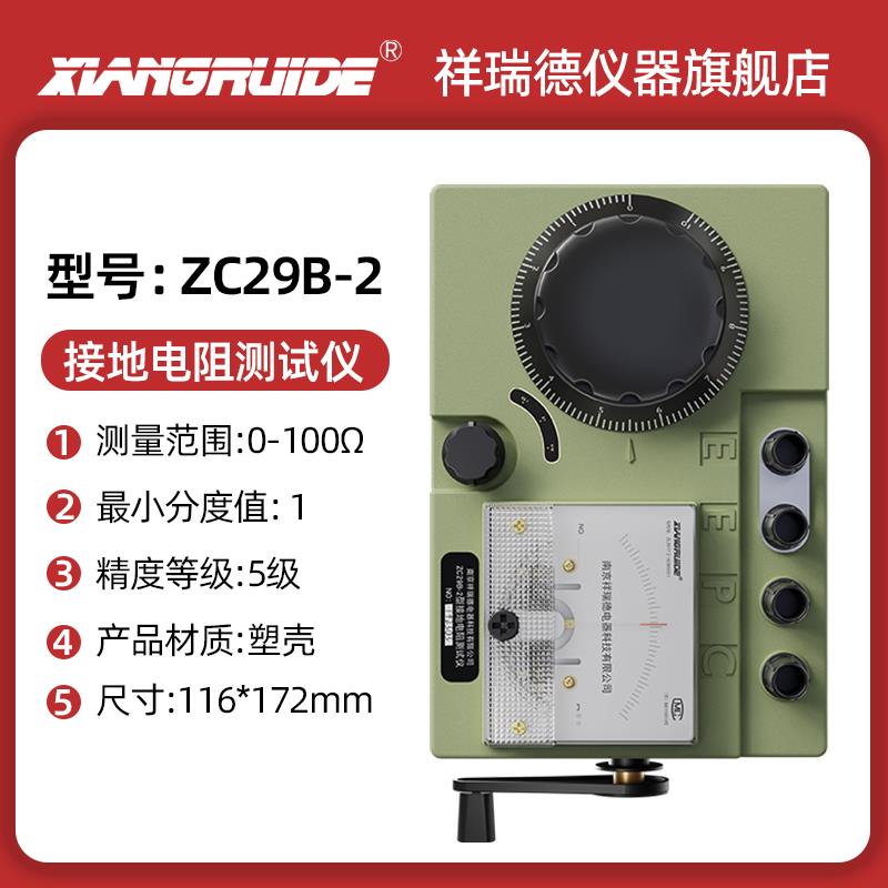 祥瑞德接地电阻测试仪zc-8手摇表测量防雷桩zc29b-1-2地阻欧姆表