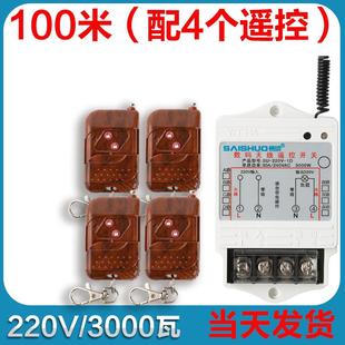 赛硕无线遥控开关220V水泵电灯具家用智能电源大功率远距离控制器