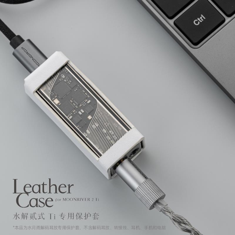 水月雨 水解2解码耳放hifi小尾巴水月雨水解2-TI钛保护套