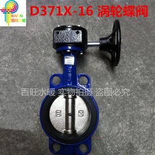 D371X 管道开关阀门 涡轮蝶阀 软密封蝶阀