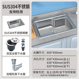 SUS304不锈钢水槽台上中下盆厨房家用洗菜盆大单槽洗碗洗手小水池