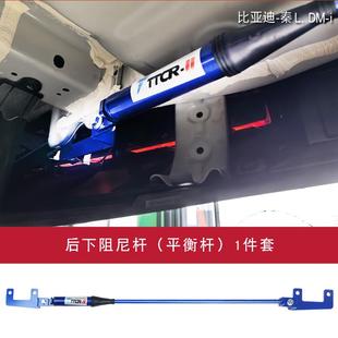 适用比亚迪秦L阻尼杆液压平衡杆前顶吧防倾杆拉杆底盘加强件