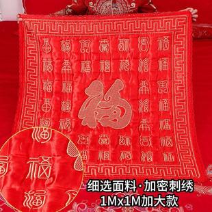 坐福被福垫结婚新娘压床坐福被婆家婚床坐福被子婚庆用品喜百福被
