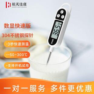 厨房食品温度计油温计婴儿奶温计水温计电子温度计快速 探针式