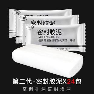 家用填充缝防水防火泥堵洞堵漏空调眼孔密封件胶泥堵塞补墙下水管