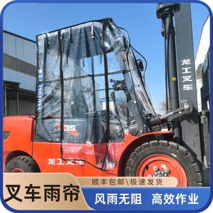 龙工叉车雨棚挡雨帘加厚合力叉车防雨罩围帘前风保暖帘叉车挡雨帘