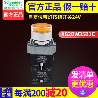 施耐德按钮开关自复位带灯圆形 22mm带灯按钮开关24V XB2BW35B1C