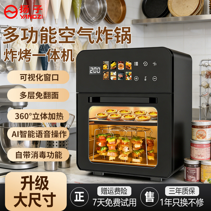 扬子空气炸锅家用2026新款多功能烤箱微波炉三合一大容量十大名牌,厨房电器,空气炸锅,淘宝优惠券,粉丝福利购,淘宝优惠卷