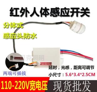 红外人体感应开关 分体式 小尺寸迷你AC110V到220V衣柜橱柜分体式