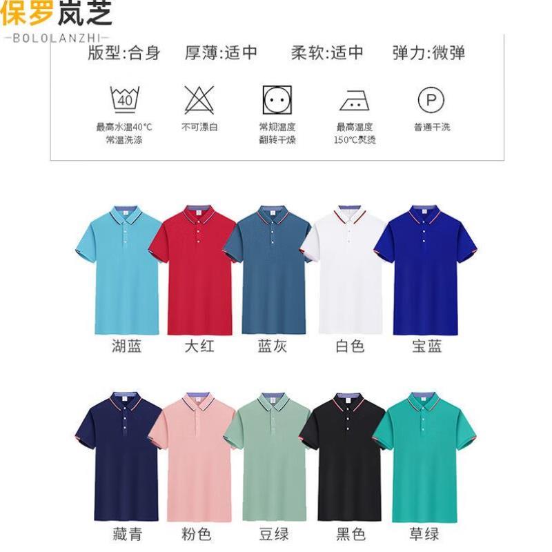 保罗岚芝POLO衫文化衫广告衫工作服班服修身休闲透气短袖可定制lo