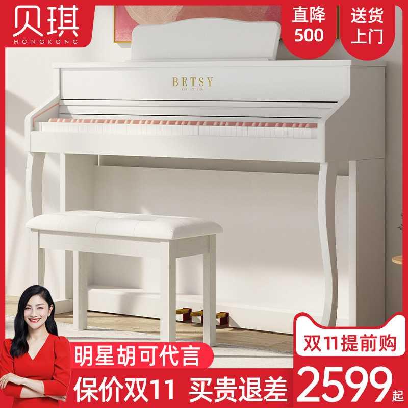 香港betsy贝琪b321牛奶白电钢琴88键重锤家用初学者数码电子钢琴